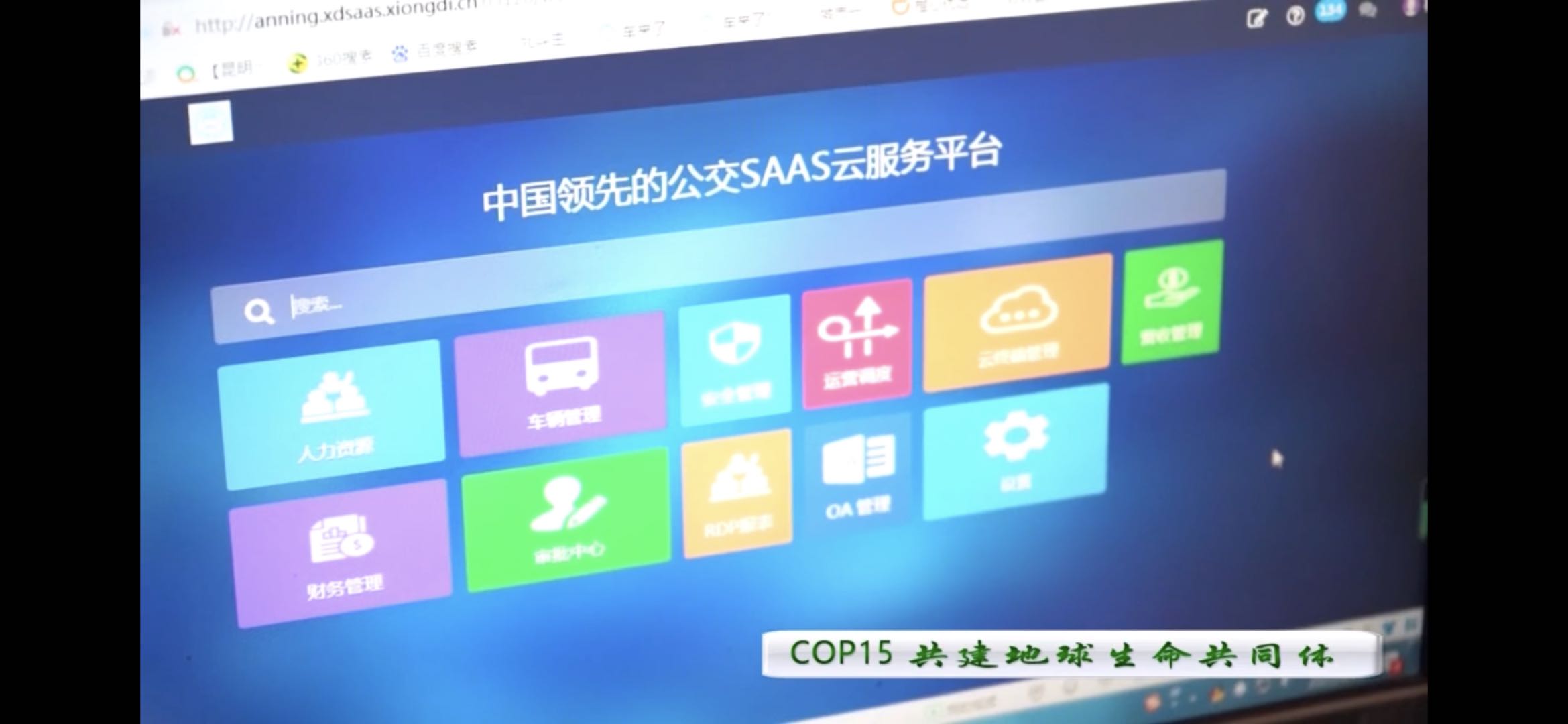 “云+端”技術打造智慧公交SAAS 雄帝助推安寧公交信息化