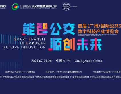 雄帝科技受邀參加首屆國際公交新能源和數字科技產業博覽會 分享公交數字化轉型升級解決方案