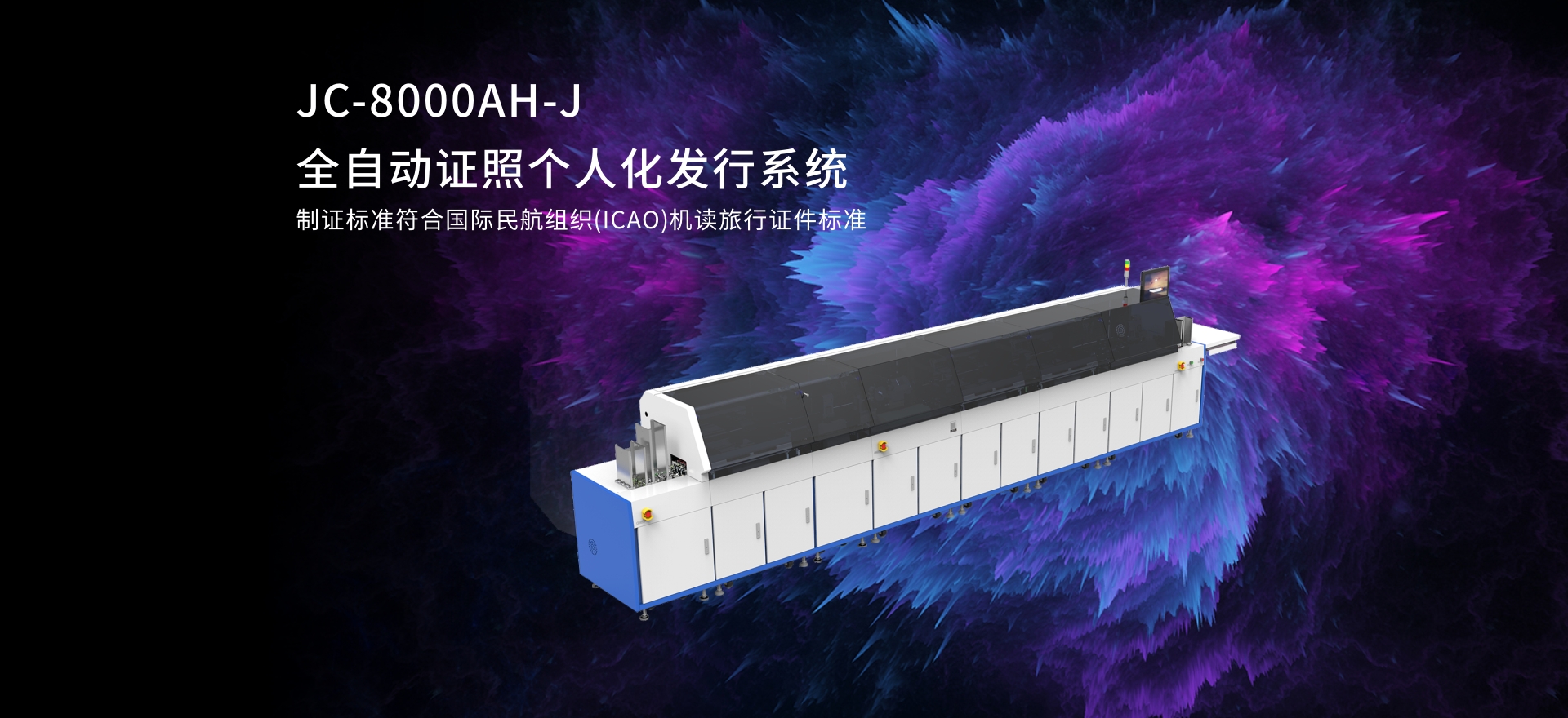 全自動證照個人化發(fā)行系統